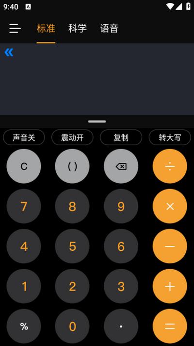 小语计算器appv5.9.9 安卓版 v3.3.4