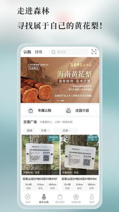 良木森林app官方版4.7.0_20240829最新版 v4.5.2
