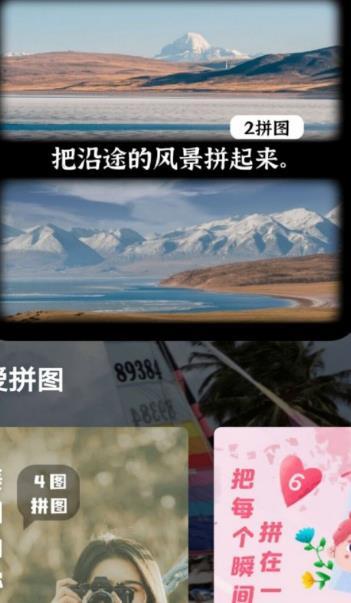 全能拼图相机