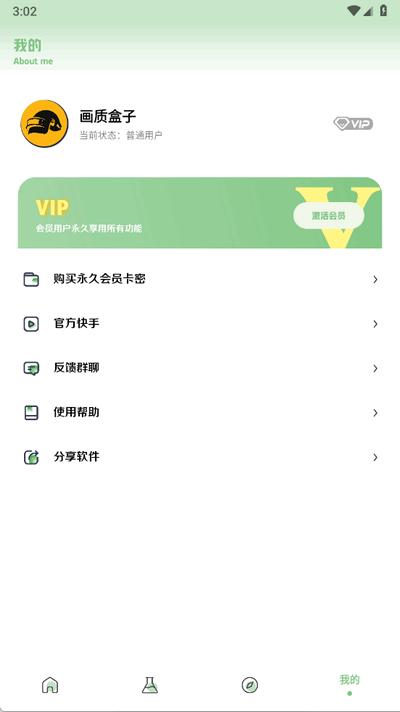 yjs6cn画质盒子120帧2.2 安卓版 v5.1.3
