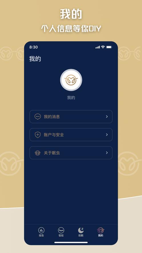 眠虫
