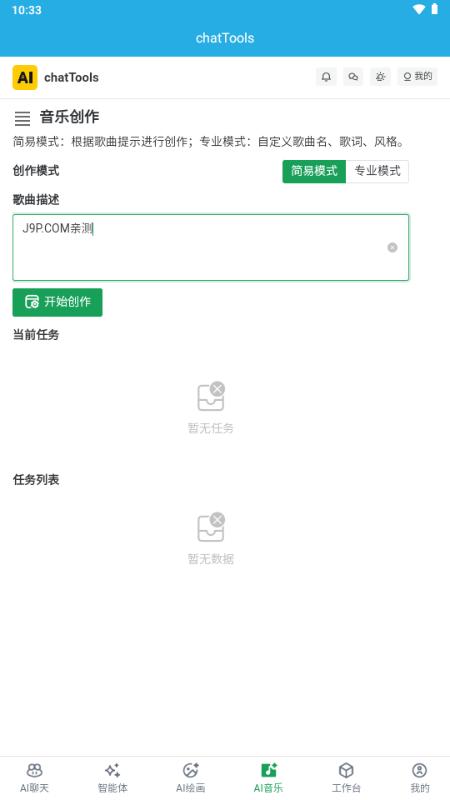 chatTools手机版v2.5.68 安卓版 v4.0.3