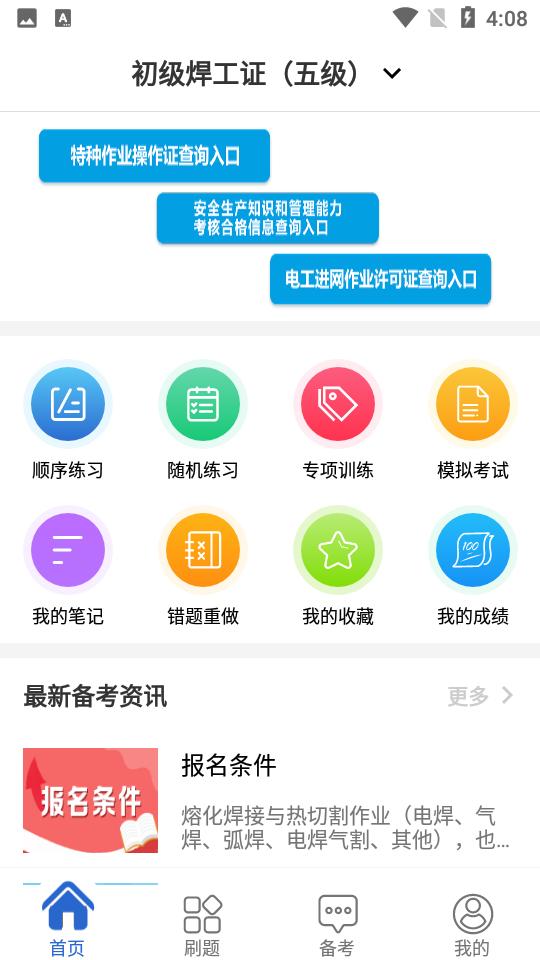 焊工考试宝典app最新版V1.0.5 官方版 v6.5.1