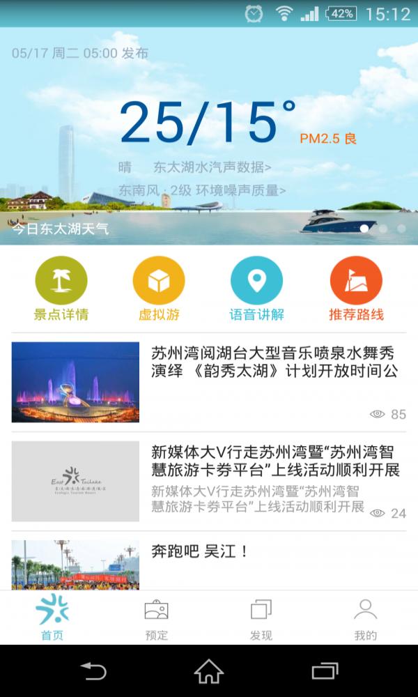 智慧东太湖