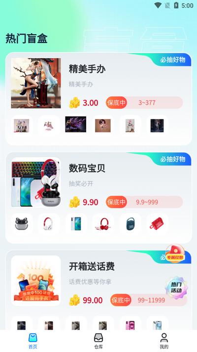 熊猫盲盒app官方版v1.0.4 安卓最新版 v3.3.4