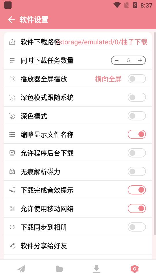 柚子下载器app最新版v1.1.1 安卓免费版 v3.2.2