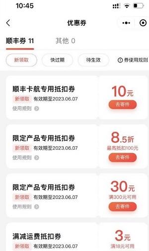 顺丰礼包助手app