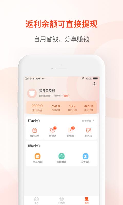 贝返利购物返利平台3.21.04  最新版 v6.0.3