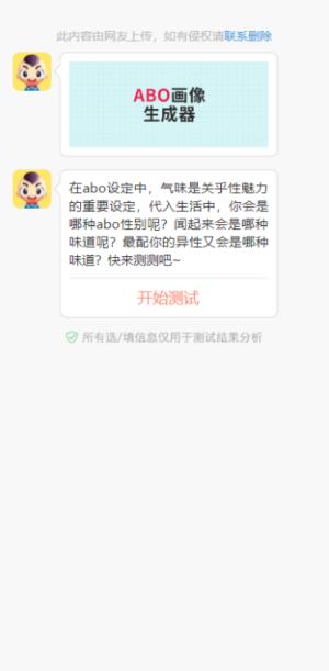 abo人设生成器中文版