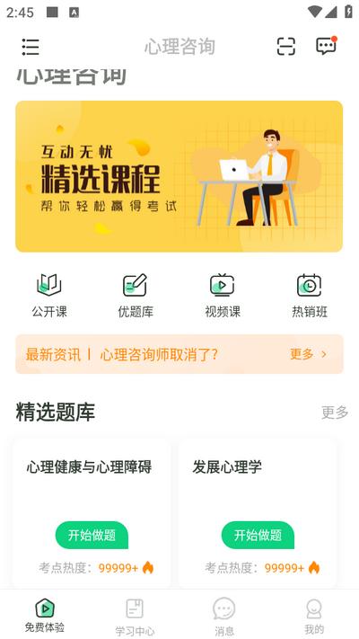 赛优课堂app官方版v7.0.10最新版 v3.3.1