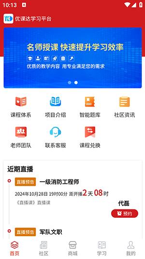 优课达学习平台 v4.3.3