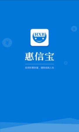 惠信宝最新版