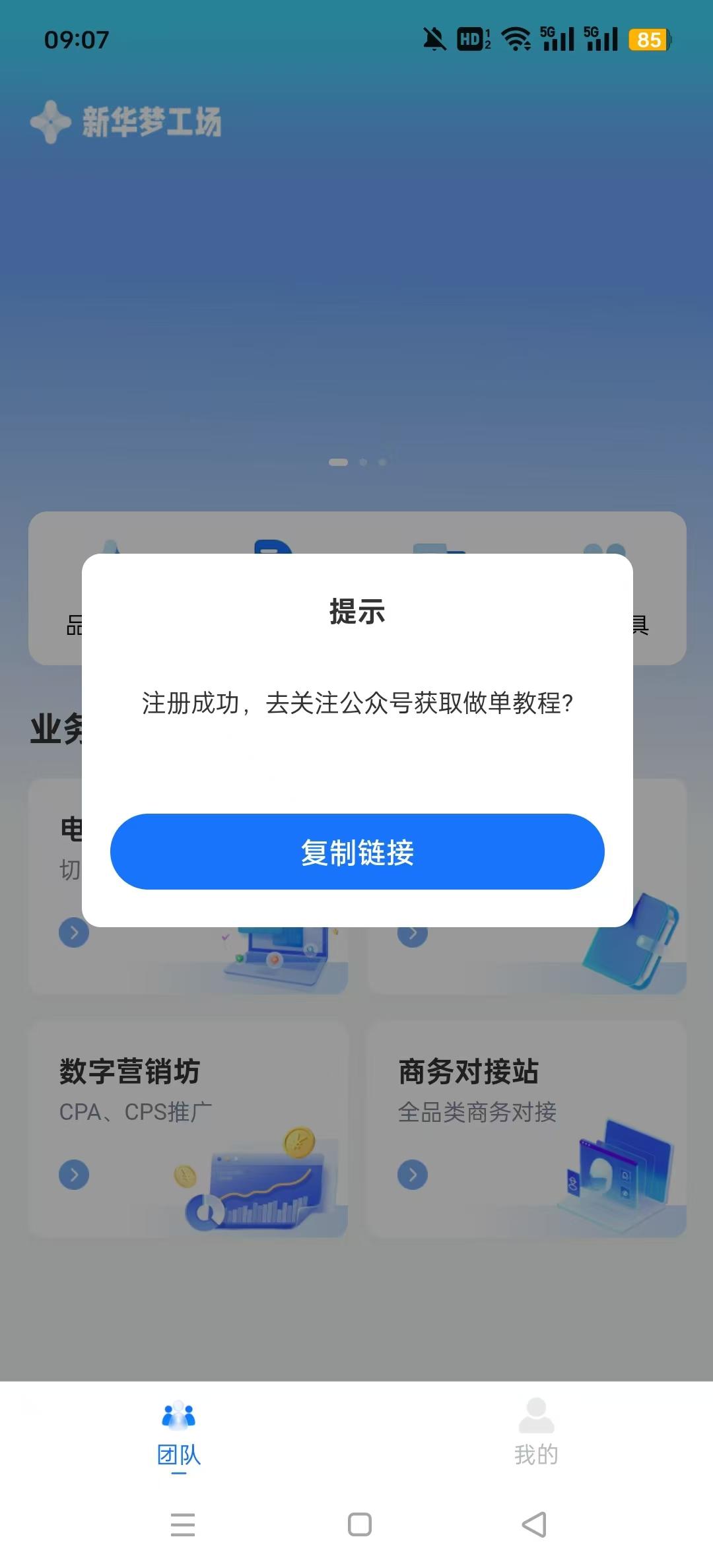 新华梦工场app v3.5.2