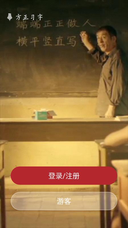 方正习字app手机版v1.5.3 最新版 v6.3.1