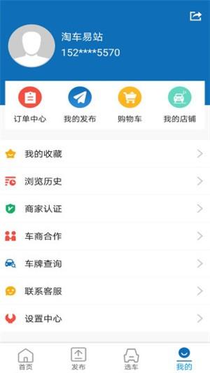 淘车易站
