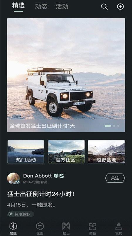 猛士汽车