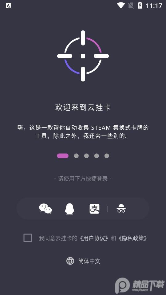 steam云挂卡软件1.1.8 手机版 v3.4.3