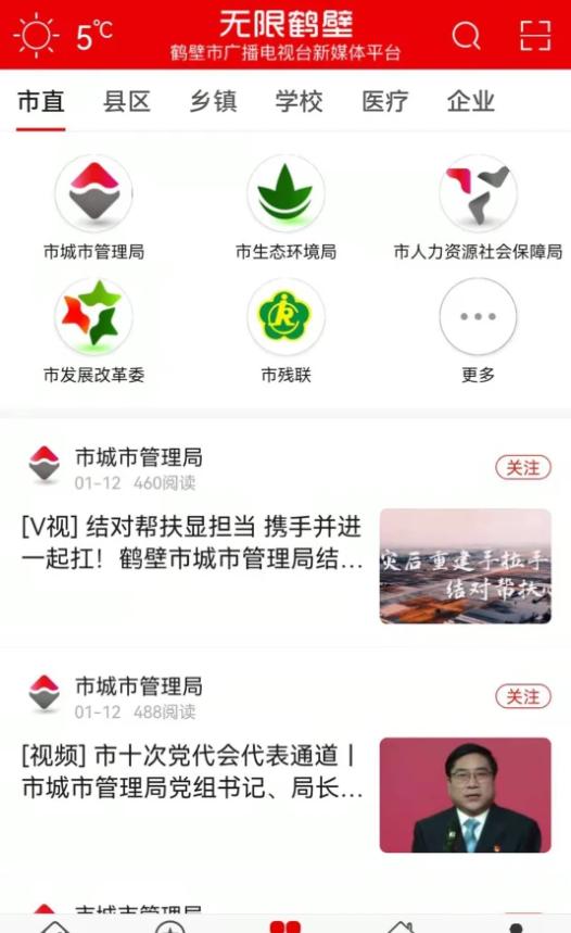 无限鹤壁安卓3.2手机最新版 v3.3.3