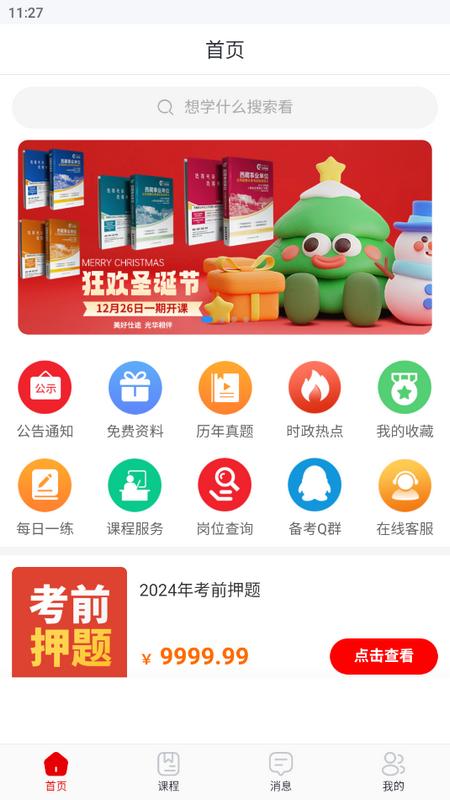 星兴网科安卓版v1.0.0最新版 v3.0.1