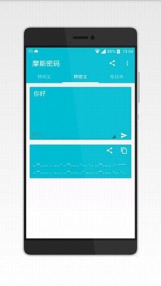 摩斯密码输入法键盘安卓