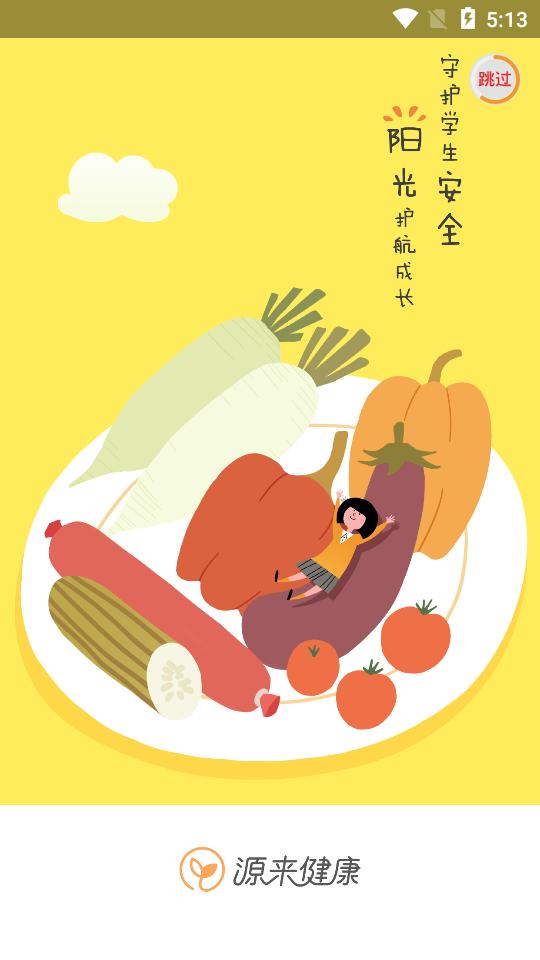 阳光午餐校园版1.15.0  最新版 v3.5.4