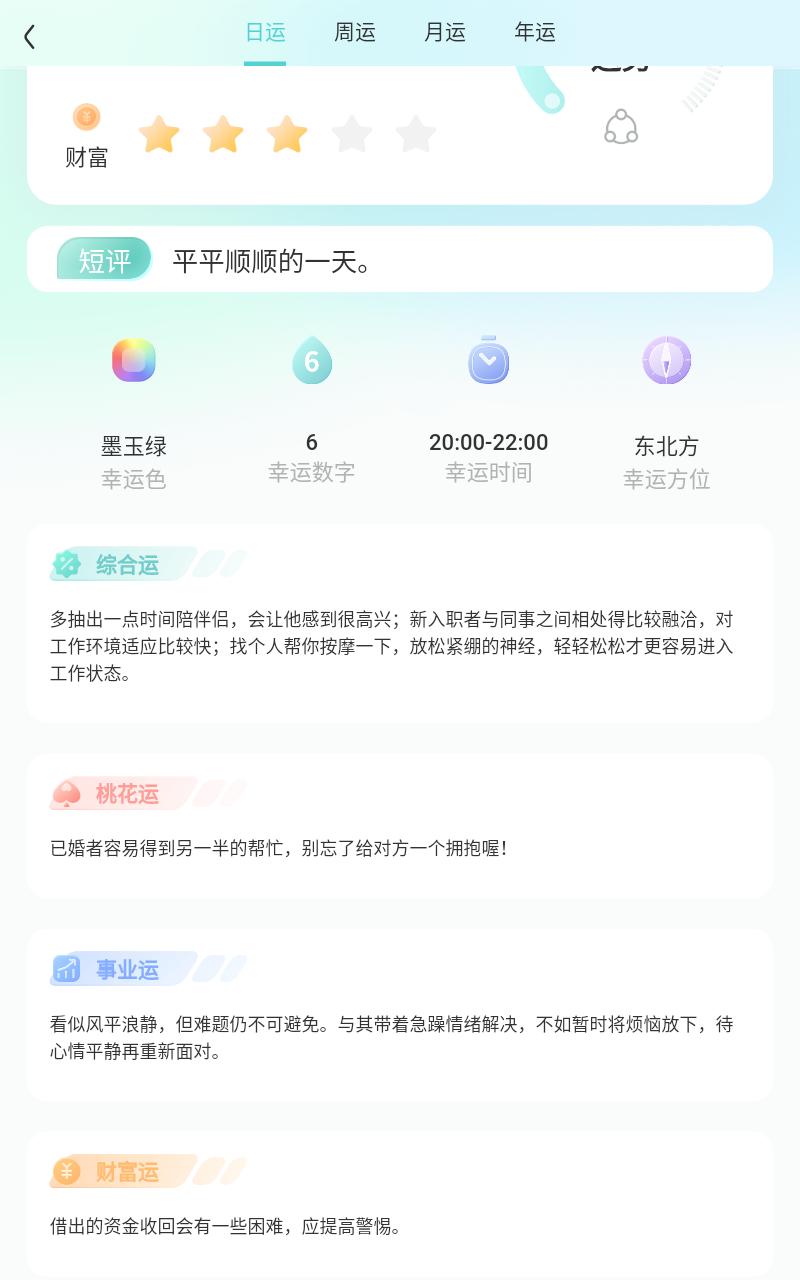 橙子星座运势 v4.2.3