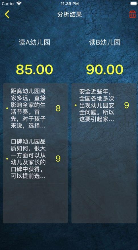决定事情app
