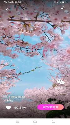 娇媚来电app v4.5.2