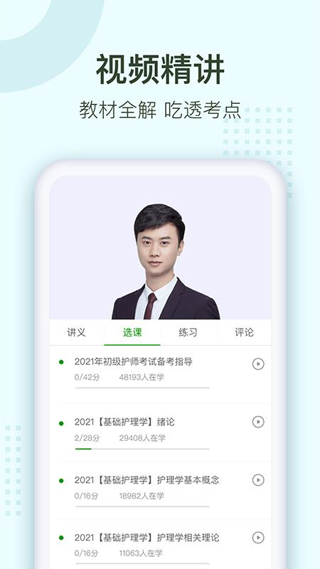 护师通关题库
