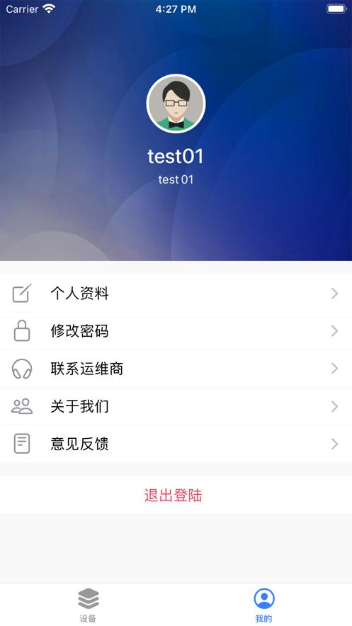 扬尘监测系统app1.0.1 安卓手机版 v3.2.3