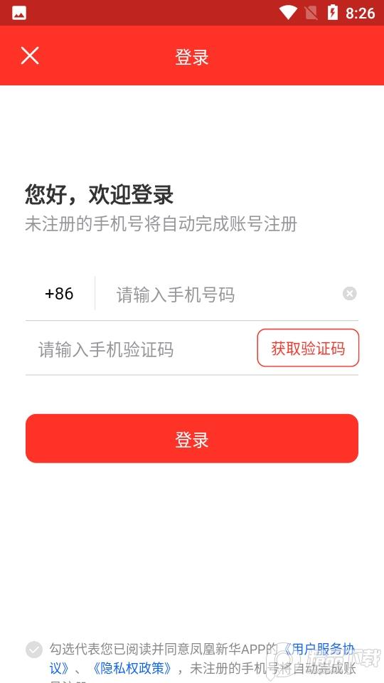凤凰新华v3.1.1官方最新版 v6.5.1
