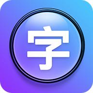 大字体设置app手机版v2.2.2 安卓版