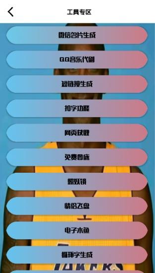 牢大工具箱软件 v4.1.2