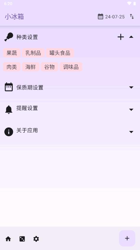 小冰箱保质期记录软件v2.2.1 安卓免费版 v6.5.2