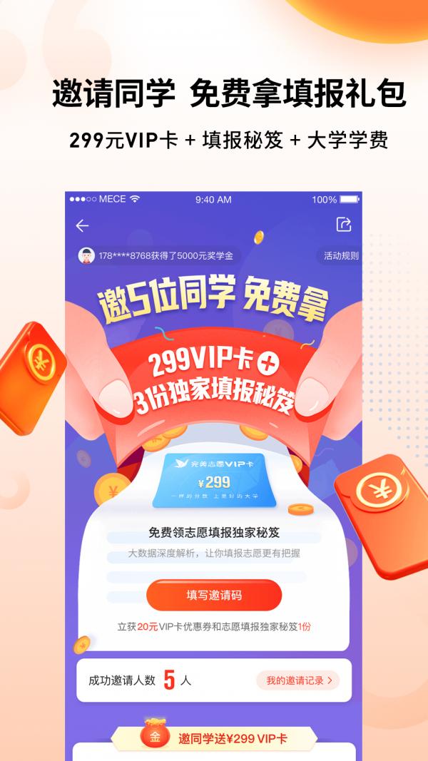 高考报志愿2023