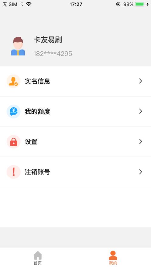 卡友易刷