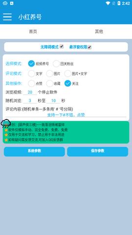 小红养号