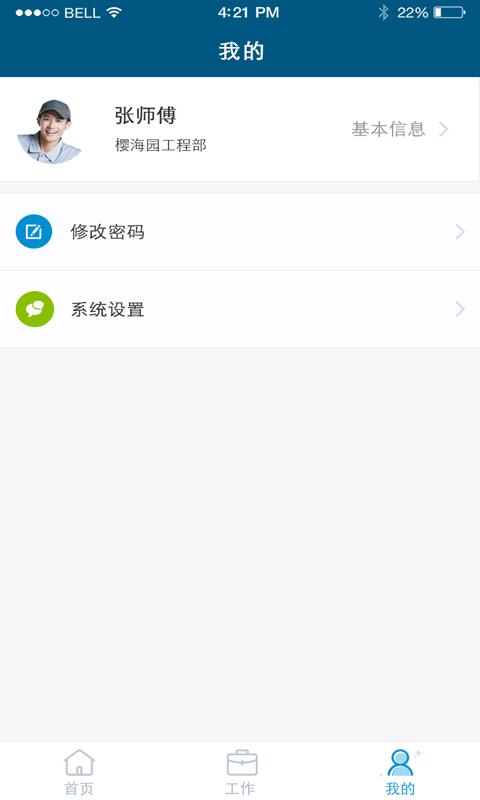 海e员工端