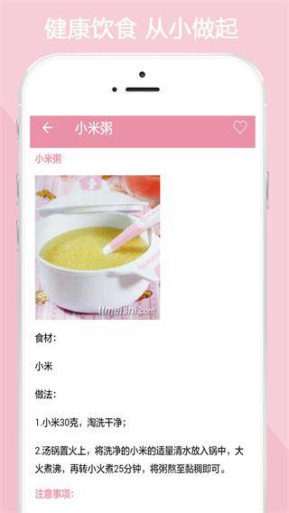 宝宝辅食育儿宝典