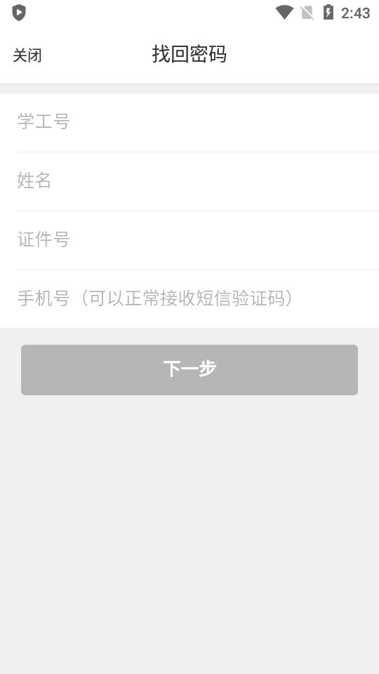 沈职院软件(沈阳职业学院app)v6.8.14.72565 安卓最新版 v6.3.1