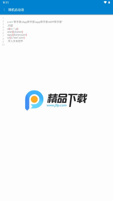 iApp新手册v4.0 官方版 v5.3.2