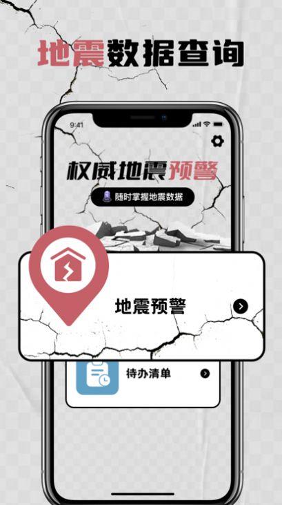地震预警宗承地震速报