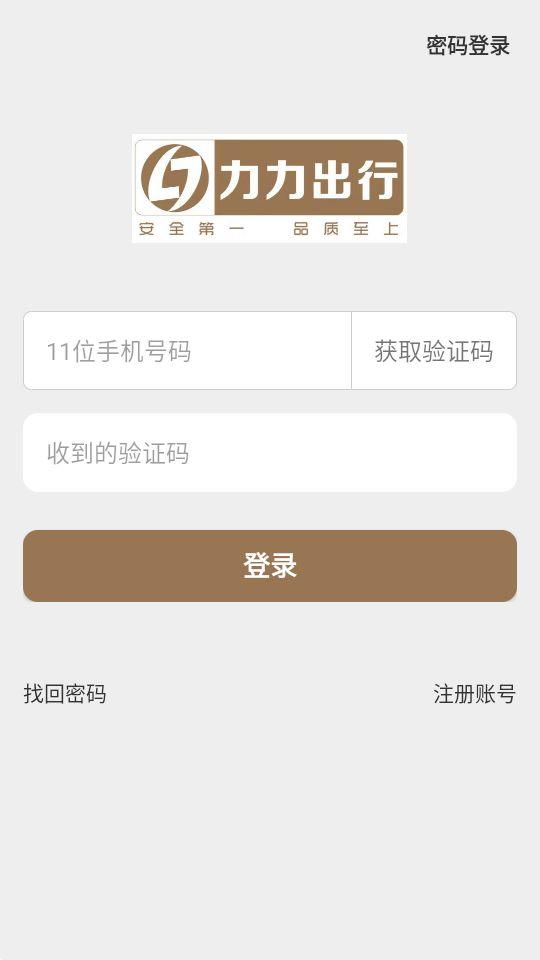 力力出行司机端安卓版6.0.15 最新版 v4.4.2