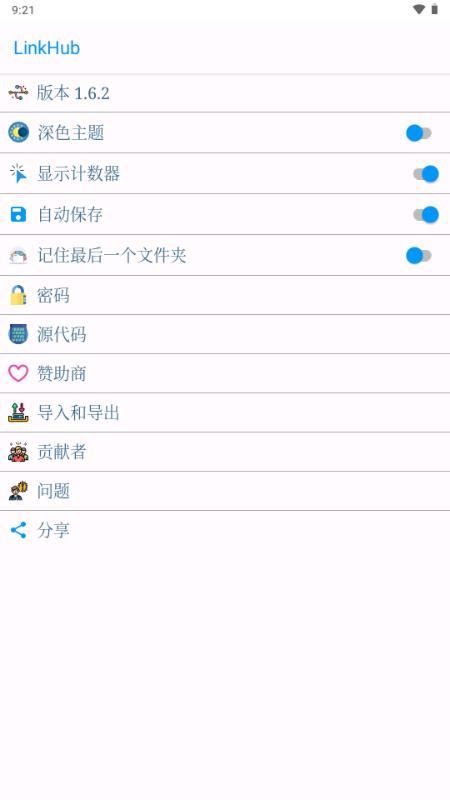 LinkHub1.6.4 开源版 v4.3.4