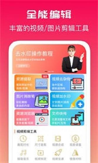 全能去水印app