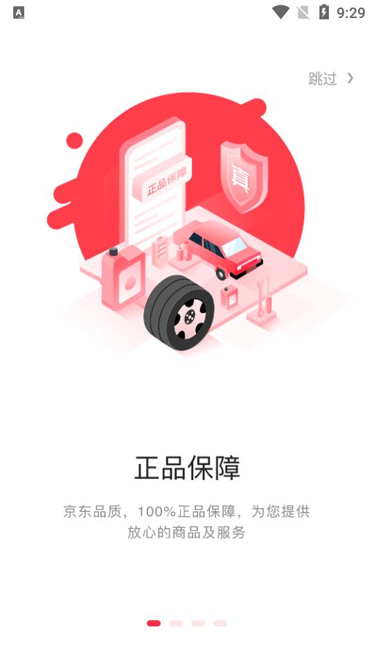 京东养车官方客户端2.7.8 安卓正版 v4.0.2