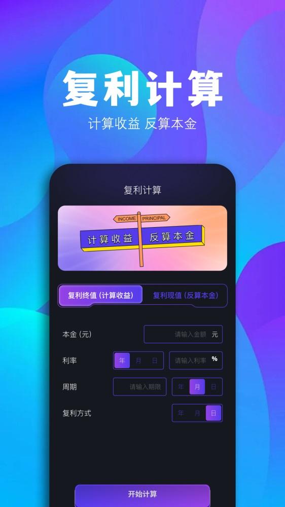 个人房贷计算器 v6.3.1