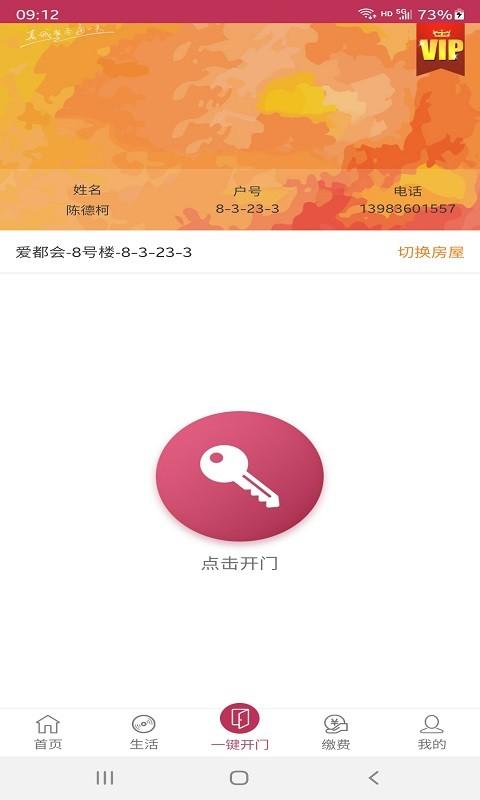 桐智管家家居