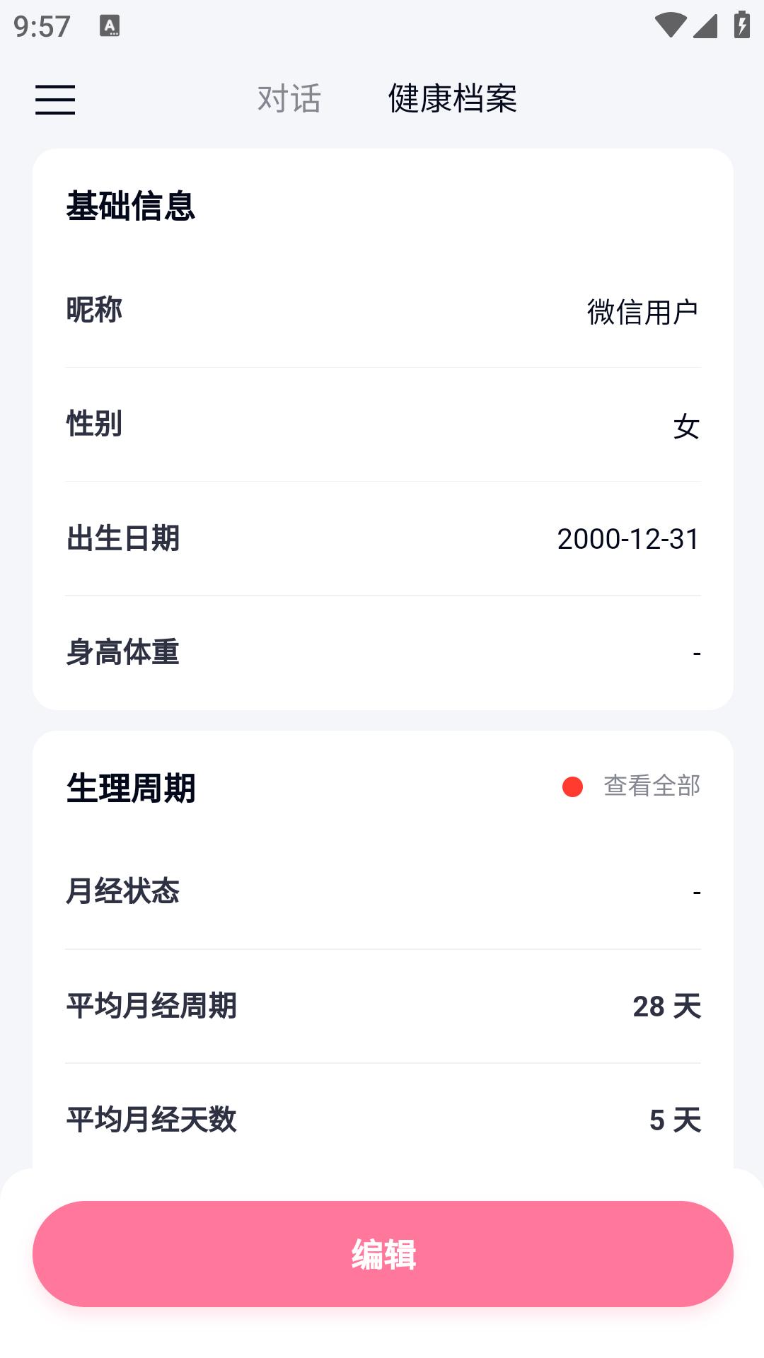 闺蜜医生app官方版v1.0.2 安卓版 v5.2.1