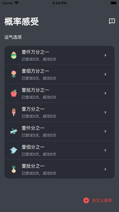 概率便体验免费